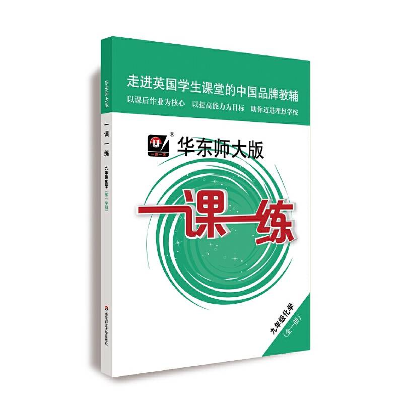 2019秋一课一练・九年级化学（全一册）
