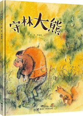 守林大熊