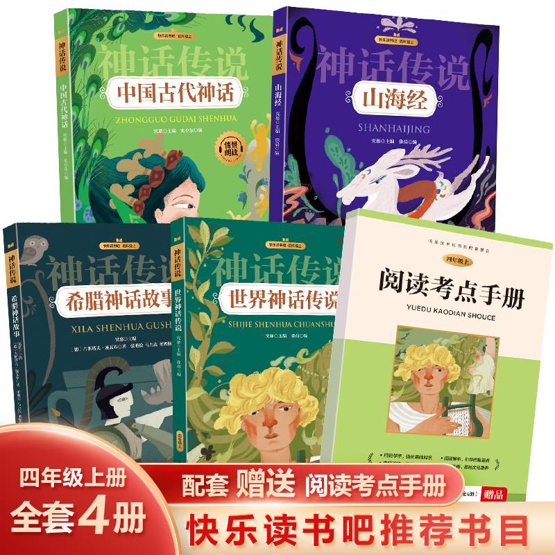 中国古代神话+山海经+世界神话传说+希腊神话故事