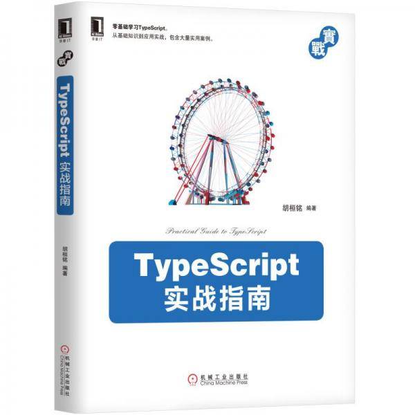 TypeScript实战指南