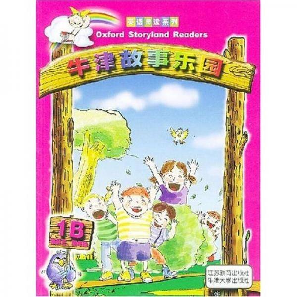 牛津故事乐园。1B