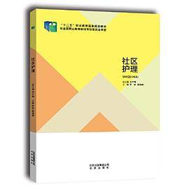 社区护理