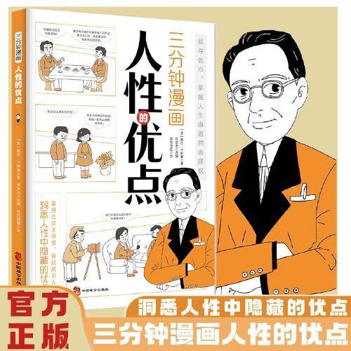 三分钟漫画人性的优点
