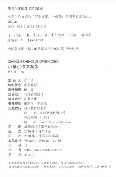 小学作文起步