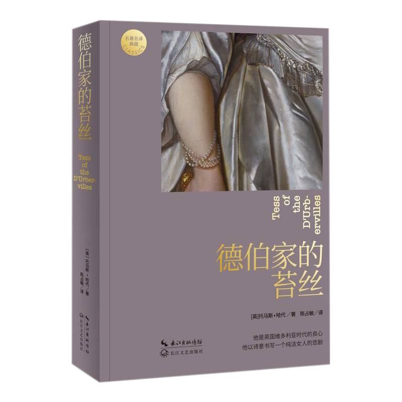 德伯家的苔丝