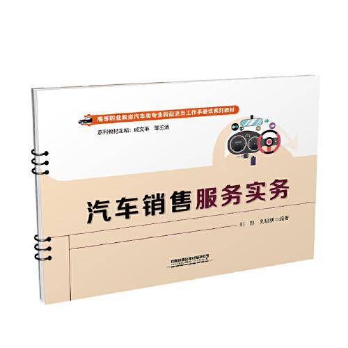 汽车销售服务实务