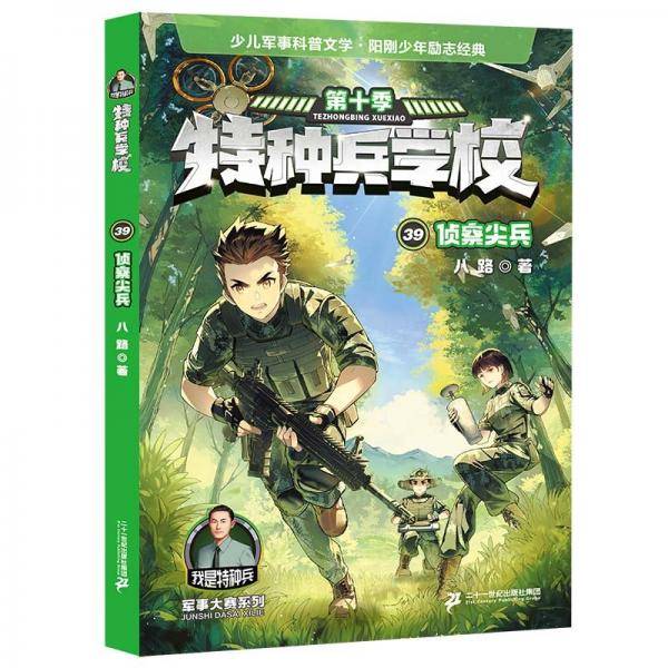 特种兵学校/军事大赛系列
