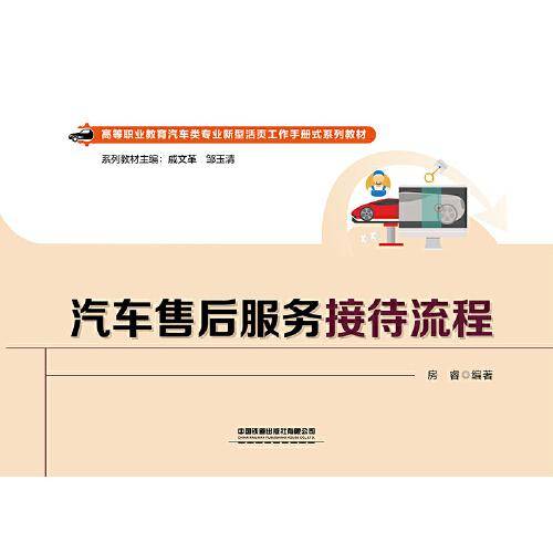 汽车售后服务接待流程