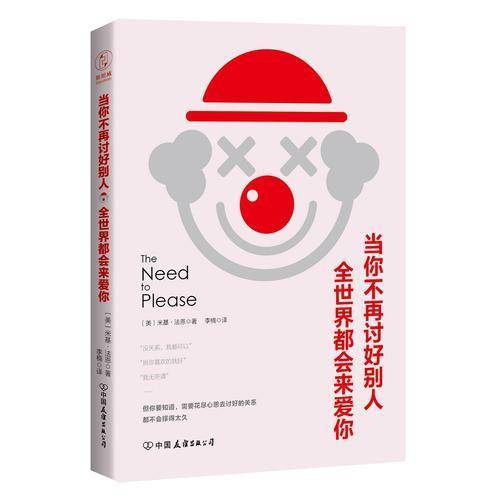 当你不再讨好别人，全世界都会来爱你