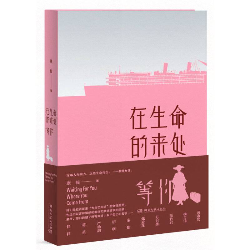 在生命的来处等你