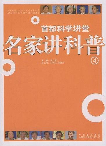 名家讲科普