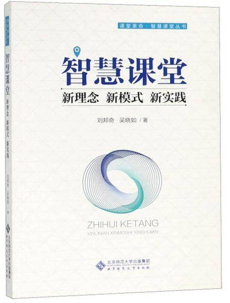 智慧课堂