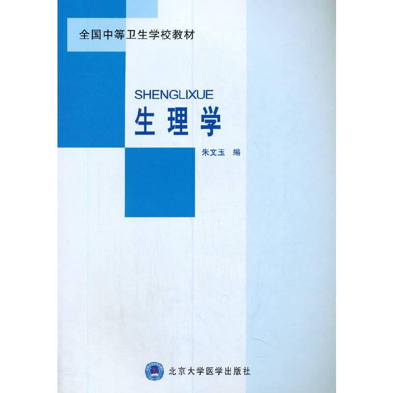 生理学