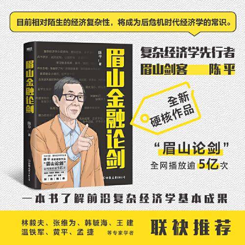眉山金融论剑