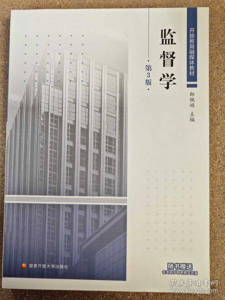 监督学