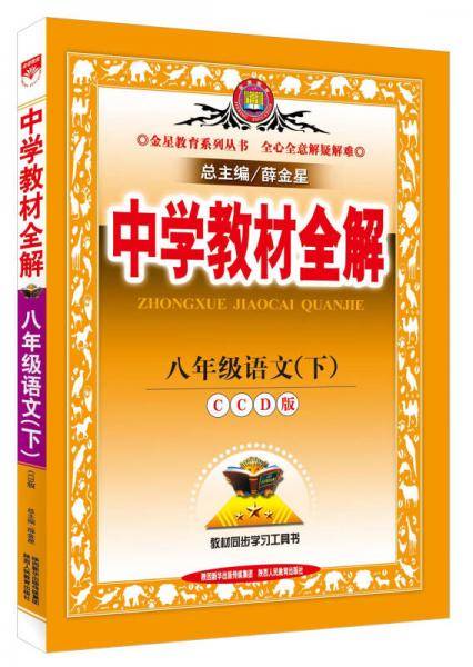 八年级语文下