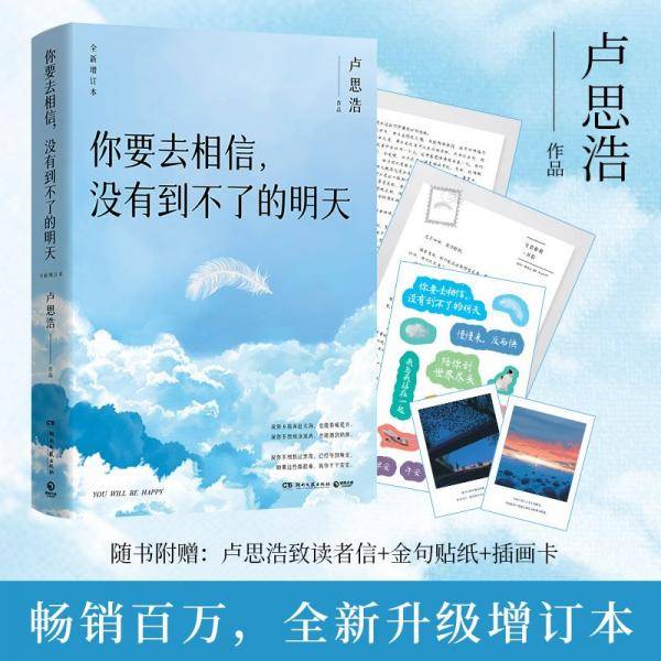 你要去相信，没有到不了的明天