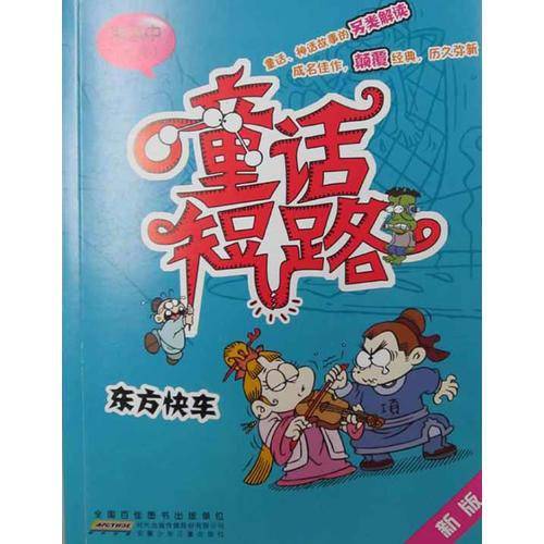 东方快车