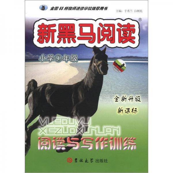 新黑马阅读丛书