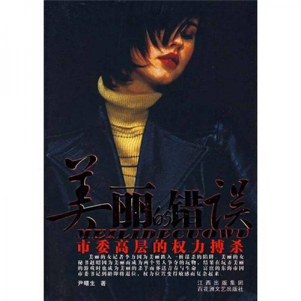 美丽的错误
