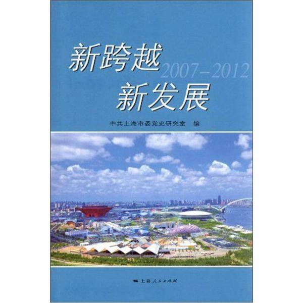 新跨越  新发展