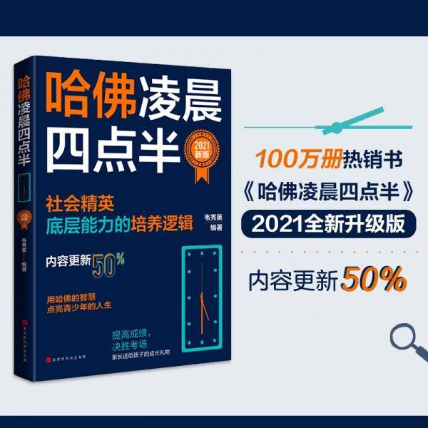 哈佛凌晨四点半