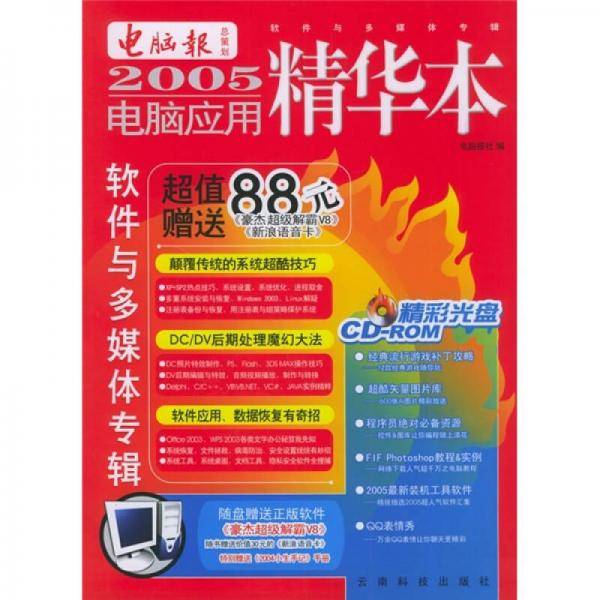 2005电脑应用精华本