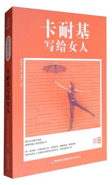 卡耐基写给女人