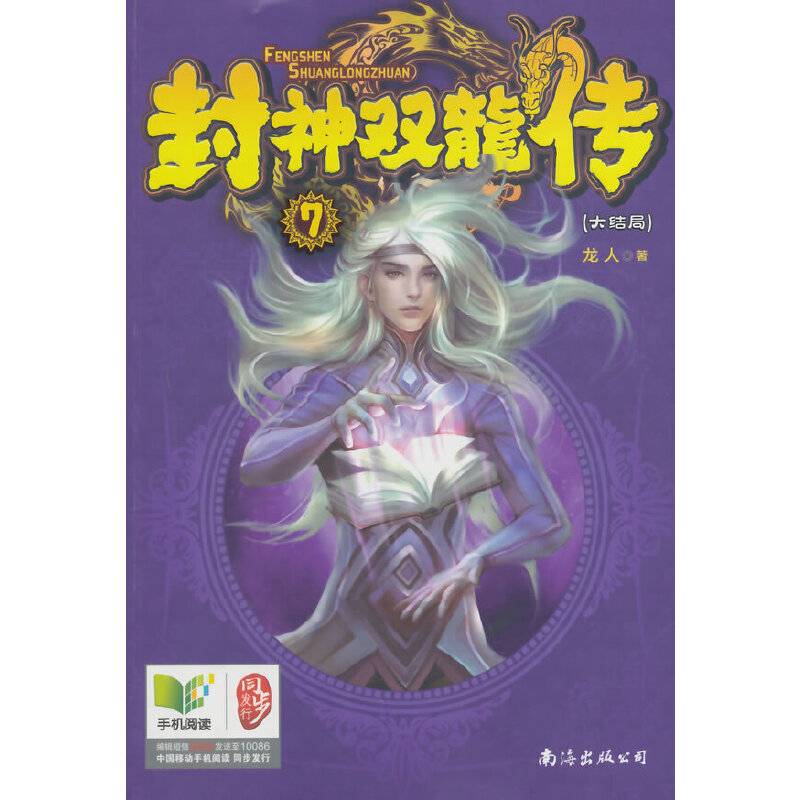 《封神双龙传7》