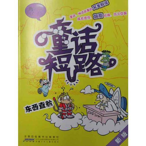 东西直航
