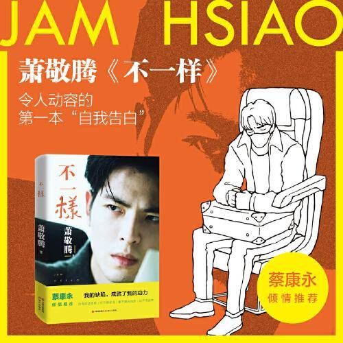 不一样