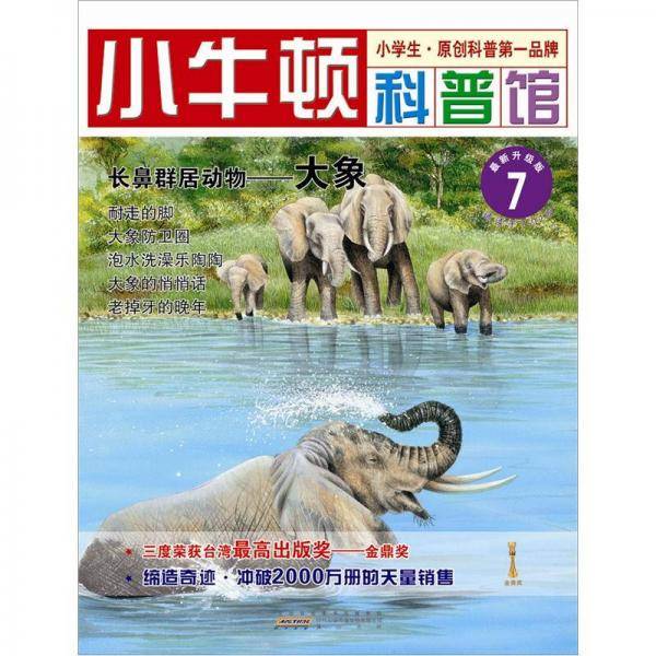 长鼻群居动物
