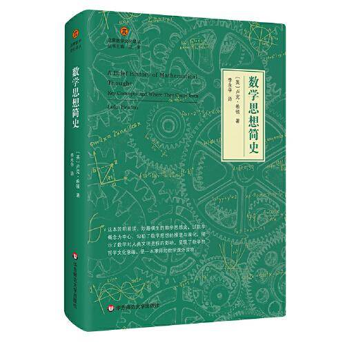 数学思想简史