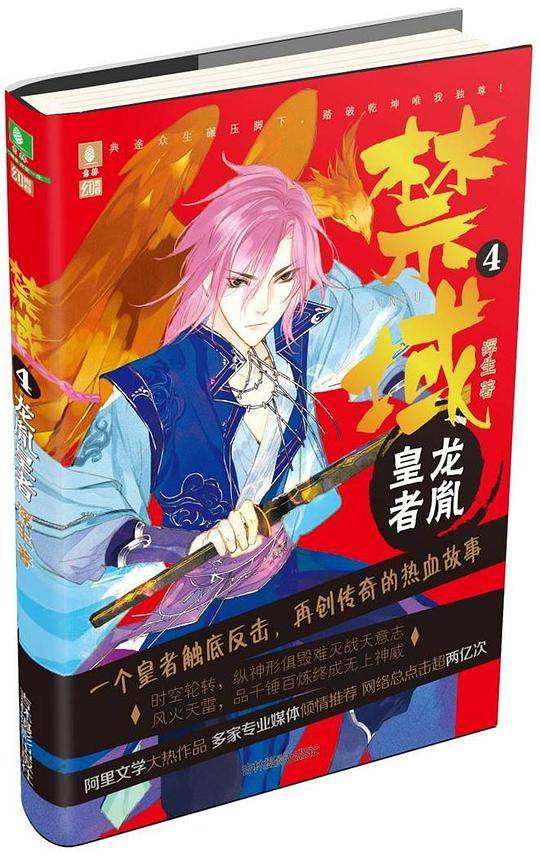禁域4 龙胤皇者