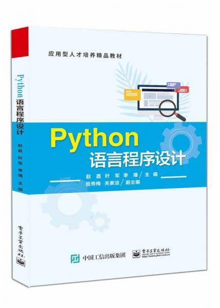 Python语言程序设计