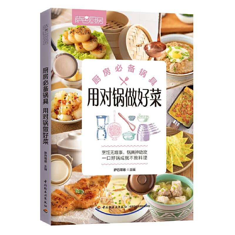 厨房必备锅具，用对锅做好菜
