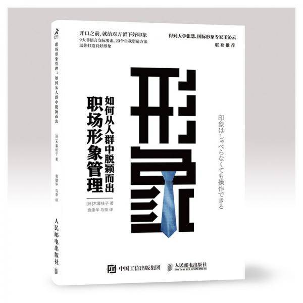 职场形象管理