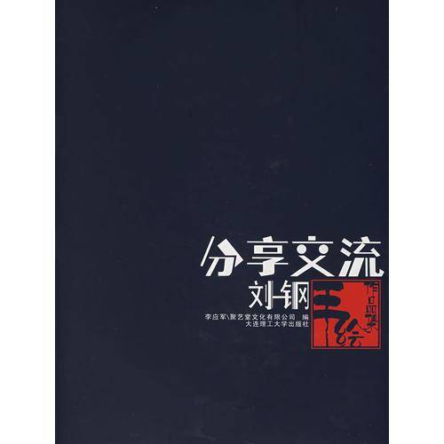 分享交流