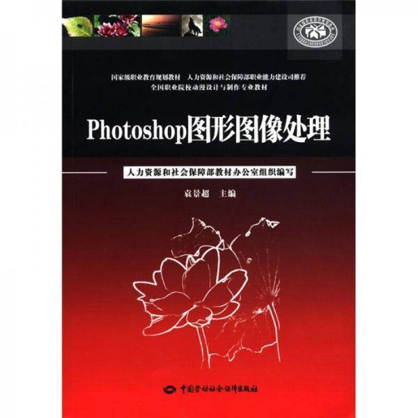 Photoshop图形图像处理
