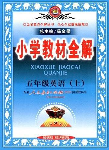 五年级英语（上）