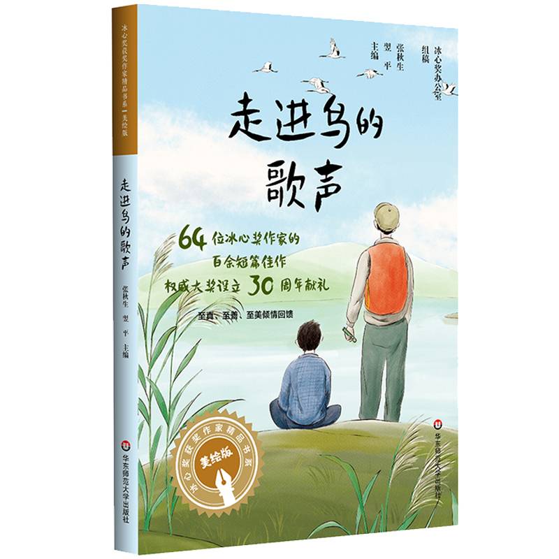 走进鸟的歌声