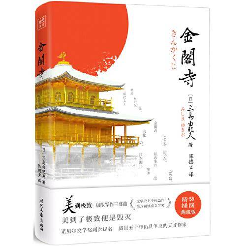 金阁寺