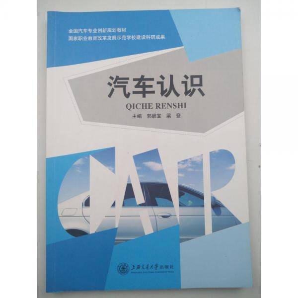 汽车认识