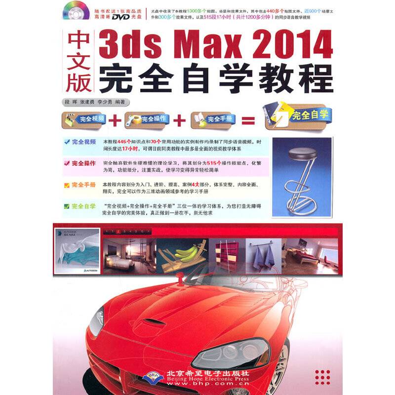 中文版3ds Max 2014完全自学教程