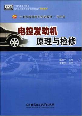 电控发动机原理与检修