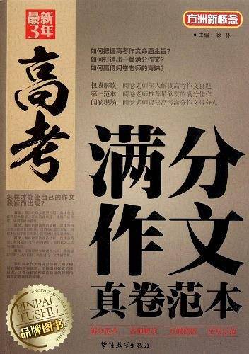 最新3年高考满分作文真卷范本