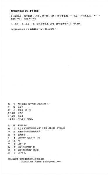 教材划重点高中物理必修第三册RJ 人教版 理想树2021新高考版