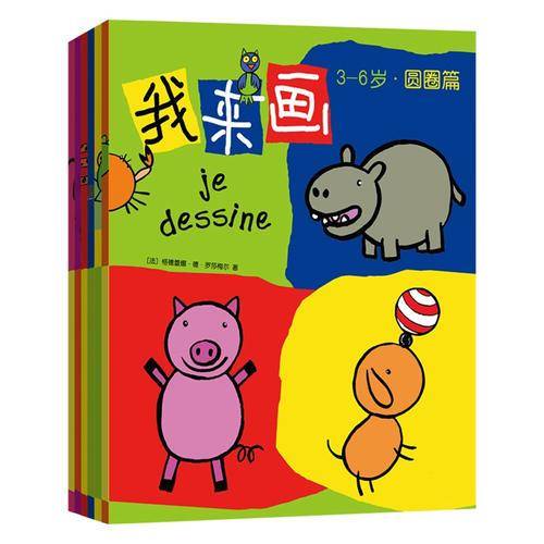 我来画