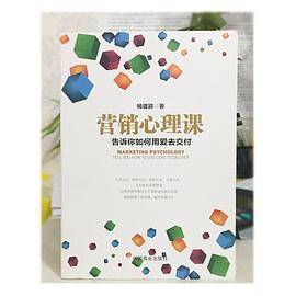 营销心理课