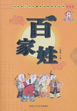 百家姓